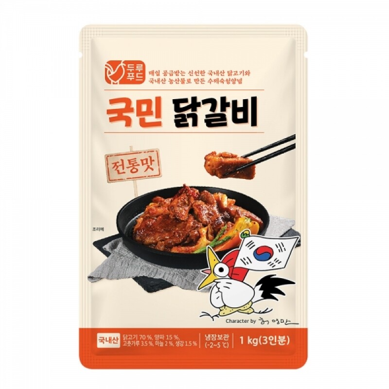 국민닭갈비, 닭갈비, 춘천, 캠핑, 밀키트, 집들이, 방학, 메뉴, 집밥, 무항생제, 국산